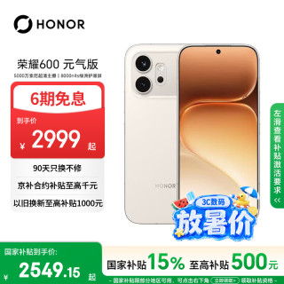 荣耀 600 元气版 12GB+256GB 元气白 5G手机