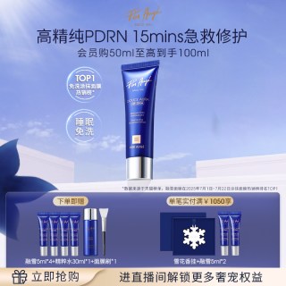移动端、88VIP：PIERAUGE 融雪面膜修护焕亮敏感肌涂抹睡眠50ml