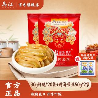 乌江 微辣榨菜丝30g*20袋 量贩装开味下饭菜咸菜