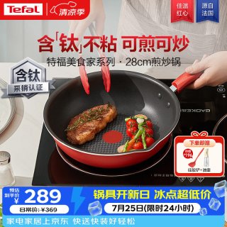 特福 炒锅家用不粘锅红点感温炒菜锅煎炒锅圆底锅电磁炉燃气灶通用炒锅 红心不粘煎 28cm