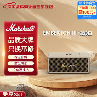 Marshall EMBERTON III 便携蓝牙音箱 油彩白
