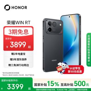 荣耀 WIN RT 5G手机 12GB+512GB 快开黑 骁龙8至尊版