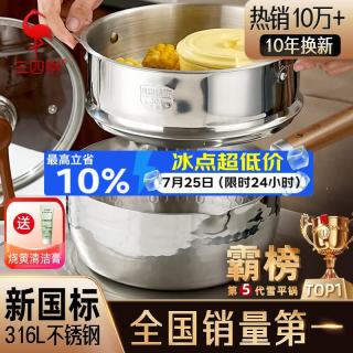 三四钢 雪平锅316L不锈钢奶锅带蒸笼食品级加厚无涂层煮面小锅20cm 38121
