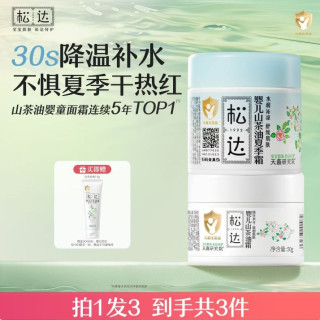 松达 拍一发三！婴儿夏季面霜68g  山茶油霜50g 山茶油系列 补水保湿婴儿