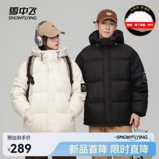 雪中飞 短款立领保暖 米色 M 170/88A 男士羽绒服