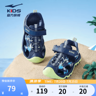 鸿星尔克 儿童鞋凉鞋夏季男童鞋女童中大童包头防撞沙滩鞋运动鞋 墨水蓝/轻氧蓝 -偏小1码 38
