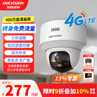 海康威视 4G监控摄像头室外终身免费流量庭院鱼塘果园