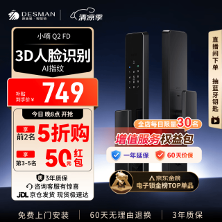 德施曼 Q2FD 3D人脸识别 星爵黑 智能门锁