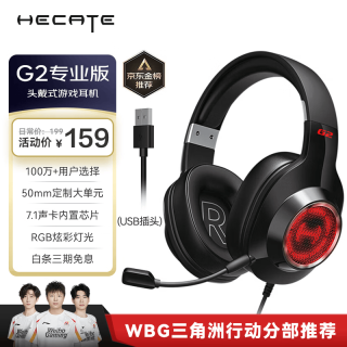 漫步者 HECATE G2 专业版 耳罩式头戴式动圈有线耳机 黑色 USB口