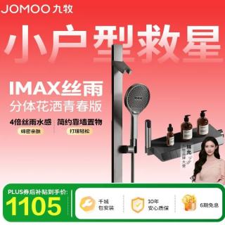 九牧 花洒淋浴套装枪灰琴键置物丝雨IMAX雨淋分体花洒35322-768/HBS-1