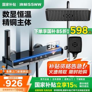 浪鲸 恒温淋浴花洒套装钢琴花洒全套增压自洁沐浴器精铜浴室淋雨器 智能数显 增压雨淋
