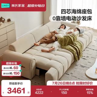 林氏家居 一体两用 电动沙发床