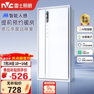 雷士 Y423 风暖AI人感智能变频浴霸 暖风照明换气排风一体机