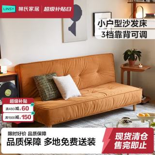 林氏家居 G034-A 折叠沙发床 人造板 单人 客厅家具