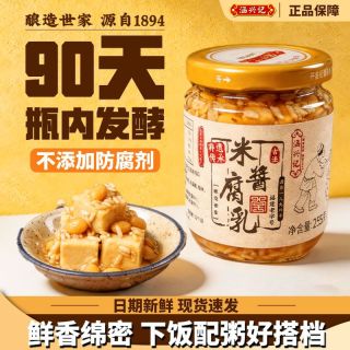 涵兴 记 米酱豆腐乳 255g 无防腐剂