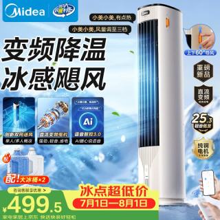 美的 ADJ10SC 直流变频负离子净化空调扇
