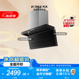 方太 L2P 顶侧双吸油烟机 27m³/min变频大吸力 全尺寸