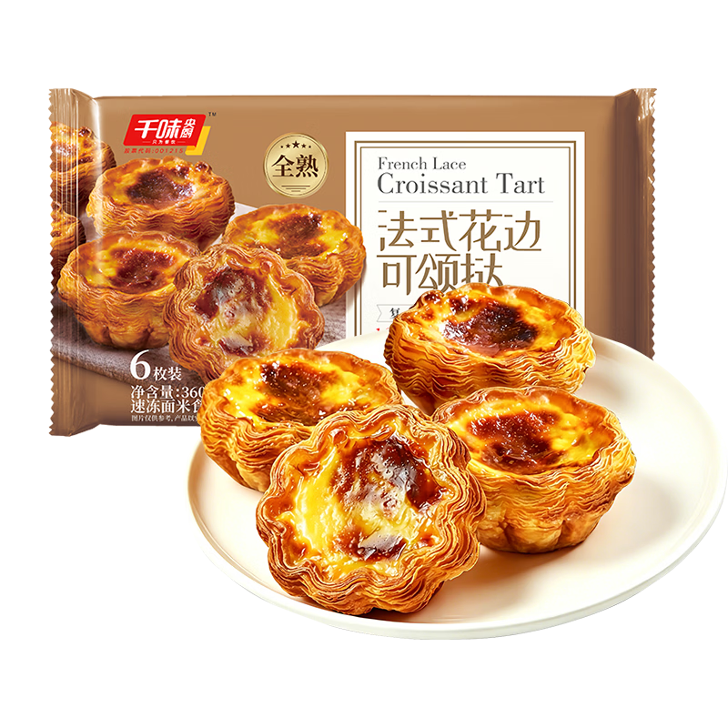 千味央厨 法式千层花边可颂蛋挞 360g*6枚 烘焙半成品