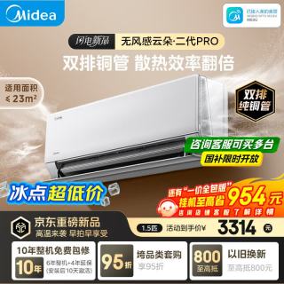 美的 无风感云朵二代Pro系列 KFR-35GW/WF2P 新一级能效 壁挂式空调 大1.5匹