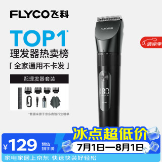 飞科 FC5908 电动理发器 黑色