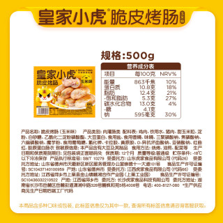 皇家小虎 脆皮烤肠玉米味 500g