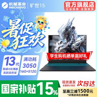 机械革命 极光X 旷世15设计笔记本电脑 酷睿i5处理器/3050满血/16G+512G/电竞屏 专属电竞定制升级