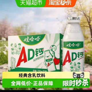 88VIP：娃哈哈 AD钙奶220g*20瓶整箱维生素D儿童含乳饮料怀旧经典即饮饮品