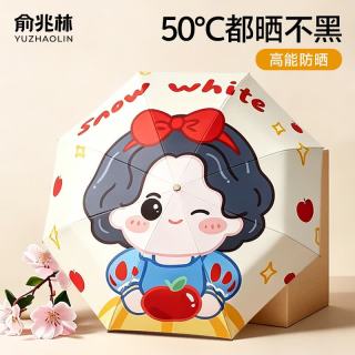 俞兆林 全自动晴雨两用伞遮阳伞八骨三折自动伞黑胶太阳伞抗风童话公主