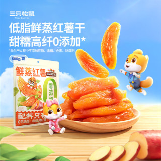 三只松鼠 红薯干500g