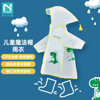 诺兰森迪 儿童雨衣雨披 幼儿园小学生 防泼水 萌趣恐龙款 M(105-115cm)
