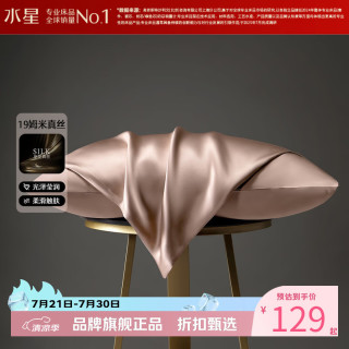水星家纺 桑蚕丝枕面的枕套 真丝枕套单件酒店枕头套枕罩 单只 诗沐思真丝枕套