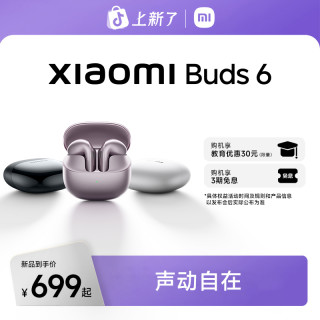 小米 Buds 6 新品降噪耳机半入耳式蓝牙耳机舒适佩戴