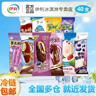 百亿补贴：伊利 冰淇淋巧乐兹巧恋果四个圈芋泥糯滋滋红枣牛奶奶提子 40支