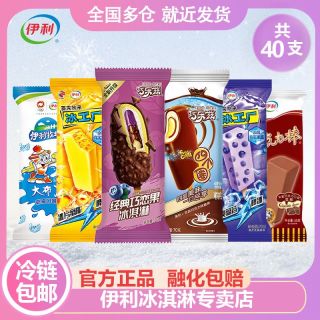 伊利 巧乐兹四个圈蛋奶巧克力克力棒冰工厂大布丁组合 40支