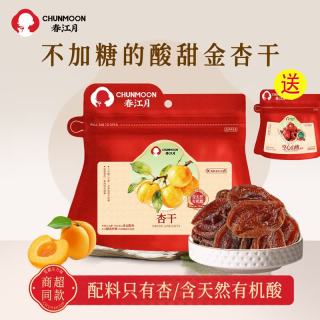 春江月 杏干原味无添加无加糖独立包装无核新疆酸杏干红杏干孕妇无添加 无添加杏干118g*2袋