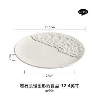 灵沐 陶瓷摆盘创意圆盘12.4英寸