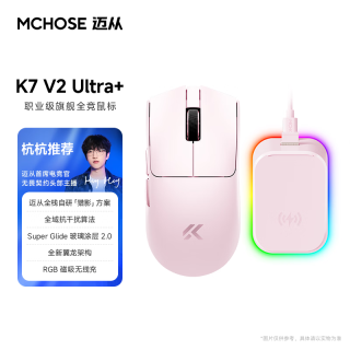 迈从 K7 V2 Ultra三模连接 PAW3955传感器8K磁吸无线充粉金色鼠标