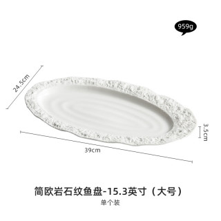 灵沐 陶瓷家用酒店岩石椭圆鱼盘