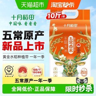 移动端、88VIP：十月稻田 新米 五常大米