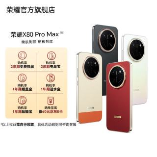荣耀 X80 Pro Max 11000mAh大电池 元气橙 12GB+512GB 5G手机
