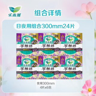 乐而雅 零触感柔软呵护夜用卫生巾 30cm24片