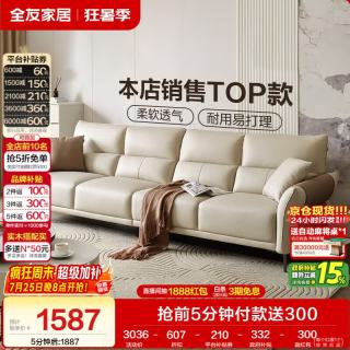 全友 家居 家用客厅沙发大户型现代简约实木框架直排科技布沙发111135