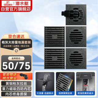 潜水艇 MTK40-10+MTF40-10+MTF40-10X 两淋两干一洗地漏套装 枪灰色