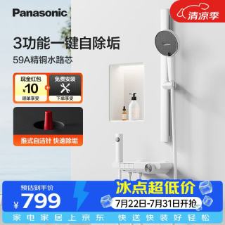 Panasonic 自洁除垢 淋浴花洒套装