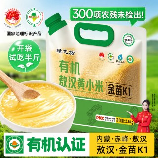 移动端：绿之坊 有机敖汉黄小米 2.5kg 袋装