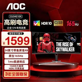 AOC 21:9 WQHD 1500R曲率34英寸165Hz CU34G10X曲面VA面板