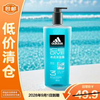 adidas 男士沐浴露洗发水洗面奶三效合一 冰点600ml