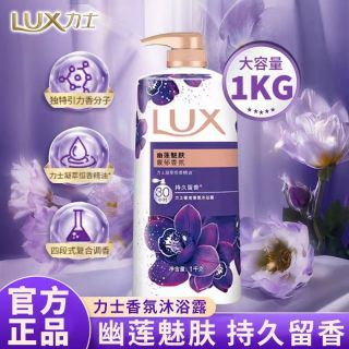 百亿补贴：力士 沐浴露奢宠香氛幽莲魅肤清爽持久留香清洁家用大瓶装男女正品1kg