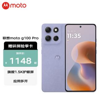 摩托罗拉 g100pro 1.5K护眼屏 6720mAh大容量电池 支持应用六开 绫罗紫 12GB+512GB