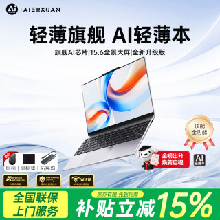 爱尔轩（AIERXUAN）AI笔记本电脑轻薄本  2026新款英特尔15.6英寸 深空灰8G内存+128G容量